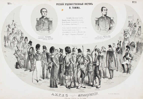 Русский художественный листок. 1854. № 1–36. [СПб.]: Лит. А. Мюнстера, 1854.